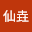令仙*****