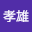 佐藤*****