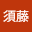 徳過瑟斯須藤