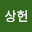 이상*****