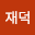 송재*****