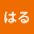 はる*****