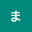 関ま*****