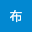 布鲁*****