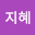 나지*****