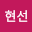 장현*****