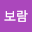 박보*****
