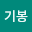 성기*****