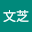 刘文*****