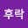 최후*****