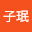 潘子*****