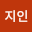 손지*****