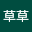 田草*****