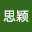 吴思*****