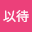 拭目*****