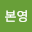 구본*****