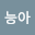 고능*****