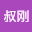 俞叔*****