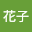 山田*****