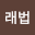 고래*****