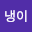 강냉*****