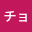 wチ*****