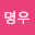 송명*****