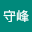 张守*****