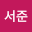 이서*****