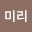 디미*****