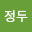이정*****