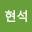 신현*****
