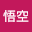 孙悟*****