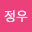안정*****
