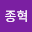김종*****