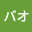 ハ *****