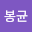김봉*****