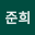 정준*****