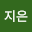 이지*****
