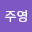 박주*****