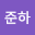 이준*****