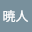 猪野*****