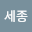 김세*****