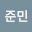 황준*****