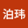 杜泊*****