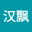 林汉*****