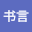黄书*****