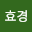 안효*****