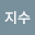 김지*****