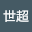 文世*****